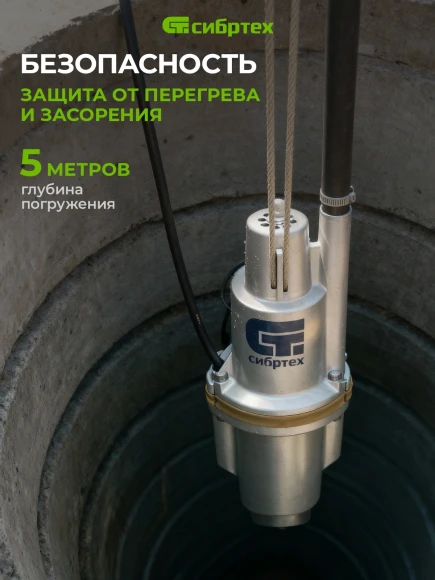 Насос колодезный Сибртех СВН300-15 300Вт 1200л/час вибрационный (99302)
