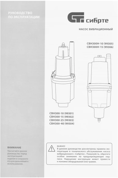 Насос колодезный Сибртех СВН300-15 300Вт 1200л/час вибрационный (99302)