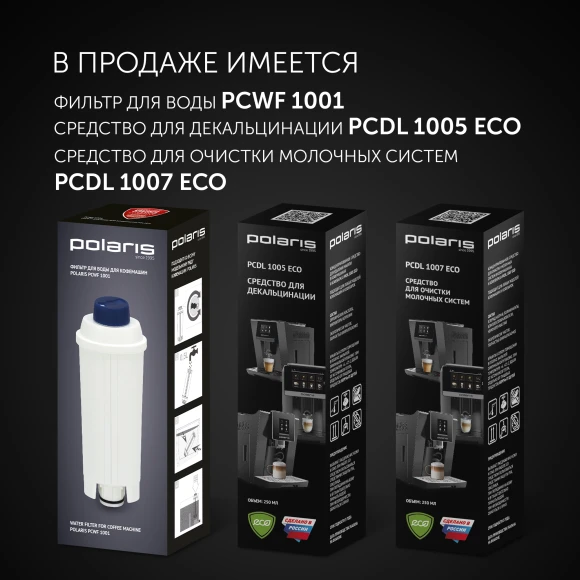 Кофемашина Polaris PACM 2080AC 1500Вт черный