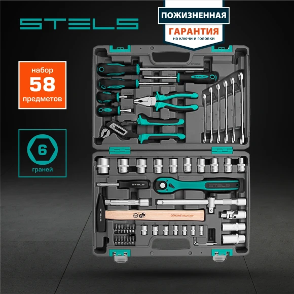 Набор инструментов Stels 14113 58 предметов (жесткий кейс)
