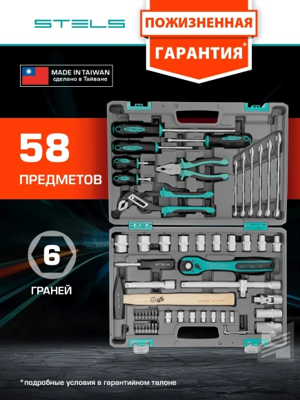 Набор инструментов Stels 14113 58 предметов (жесткий кейс)