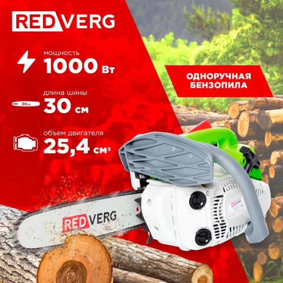 Бензопила RedVerg RD-GC25-12 1000Вт 1.4л.с. дл.шины:12" (30cm) Бензопила RedVerg RD-GC25-12 1000Вт 1.4л.с. дл.шины:12" (30cm)