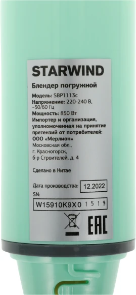 Блендер погружной Starwind SBP1113C 750Вт бирюзовый