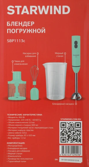 Блендер погружной Starwind SBP1113C 750Вт бирюзовый