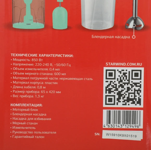Блендер погружной Starwind SBP1113C 750Вт бирюзовый