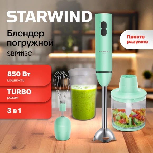Блендер погружной Starwind SBP1113C 750Вт бирюзовый