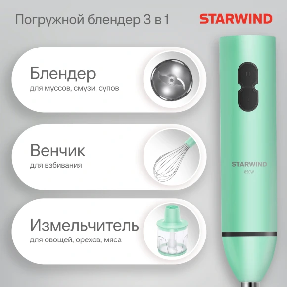 Блендер погружной Starwind SBP1113C 750Вт бирюзовый