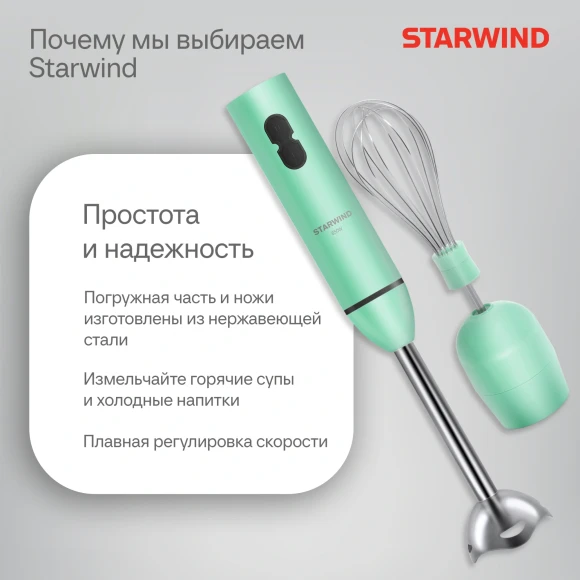Блендер погружной Starwind SBP1113C 750Вт бирюзовый
