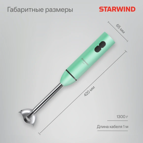 Блендер погружной Starwind SBP1113C 750Вт бирюзовый