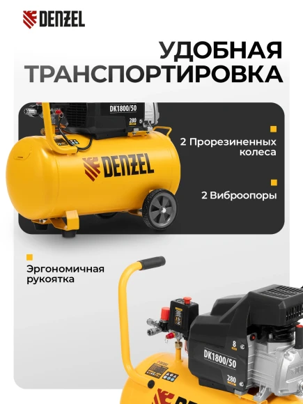 Компрессор поршневой Denzel DK1800/50,Х-PRO масляный 280л/мин 50л 1800Вт желтый/черный