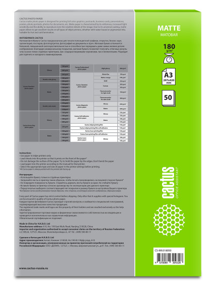 Фотобумага Cactus CS-MA318050 A3/180г/м2/50л./белый матовое для струйной печати Фотобумага Cactus CS-MA318050 A3/180г/м2/50л./белый матовое для струйной печати