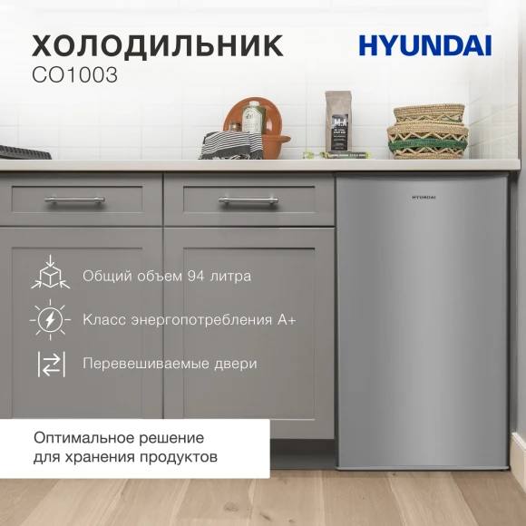 Холодильник Hyundai CO1003 1-нокамерн. серебристый Холодильник Hyundai CO1003 1-нокамерн. серебристый