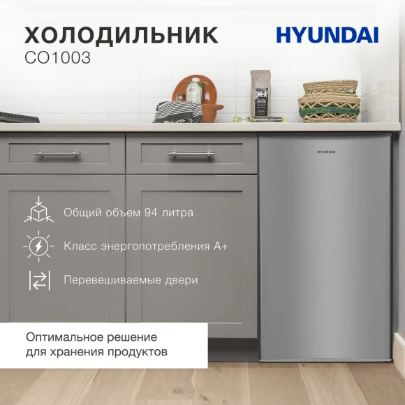 Холодильник Hyundai CO1003 1-нокамерн. серебристый Холодильник Hyundai CO1003 1-нокамерн. серебристый