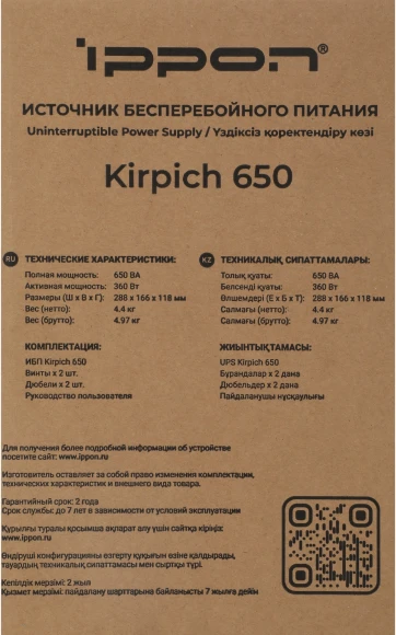 Источник бесперебойного питания Ippon Kirpich 650 360Вт 650ВА черный Источник бесперебойного питания Ippon Kirpich 650 360Вт 650ВА черный
