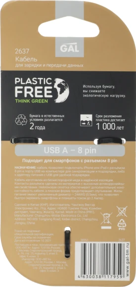 Кабель Gal 2637 USB (m)-Lightning (m) 1м золотистый плоский