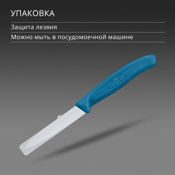Нож кухонный Victorinox Swiss Classic 6.7602.C1 для чистки овощей и фруктов лезв.80мм прямая заточка синий Нож кухонный Victorinox Swiss Classic 6.7602.C1 для чистки овощей и фруктов лезв.80мм прямая заточка синий