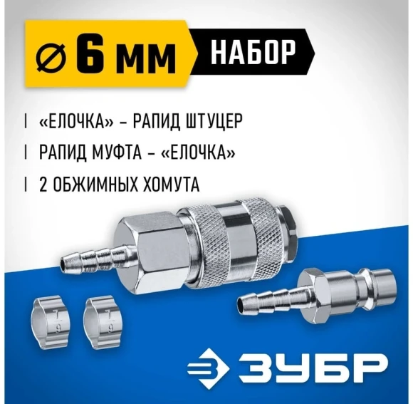 Набор для пневмоинструмента Зубр Профессионал 64920-06-H серый