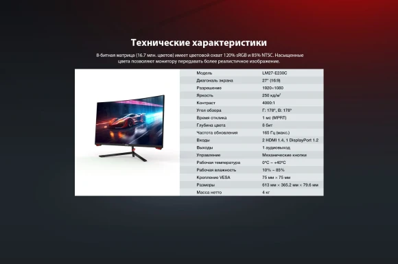 Монитор Dahua 27" DHI-LM27-E230C черный VA LED 5ms 16:9 HDMI матовая 3000:1 250cd 178гр/178гр 1920x1080 165Hz DP FHD 3.98кг