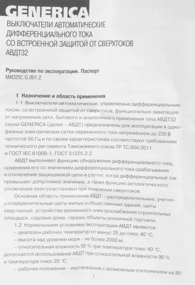 Выключатель автом. дифф. тока IEK MAD25-5-016-C-30 АВДТ 32 Generica 16A тип C 6kA 30мА AC 2П 230В 2мод серый (упак.:1шт) Выключатель автом. дифф. тока IEK MAD25-5-016-C-30 АВДТ 32 Generica 16A тип C 6kA 30мА AC 2П 230В 2мод серый (упак.:1шт)