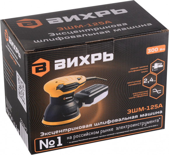 Эксцентриковая шлифмашина Вихрь ЭШМ-125А 300Вт D125мм (72/6/7) Эксцентриковая шлифмашина Вихрь ЭШМ-125А 300Вт D125мм (72/6/7)