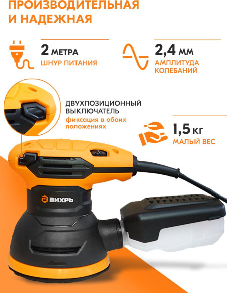 Эксцентриковая шлифмашина Вихрь ЭШМ-125А 300Вт D125мм (72/6/7) Эксцентриковая шлифмашина Вихрь ЭШМ-125А 300Вт D125мм (72/6/7)