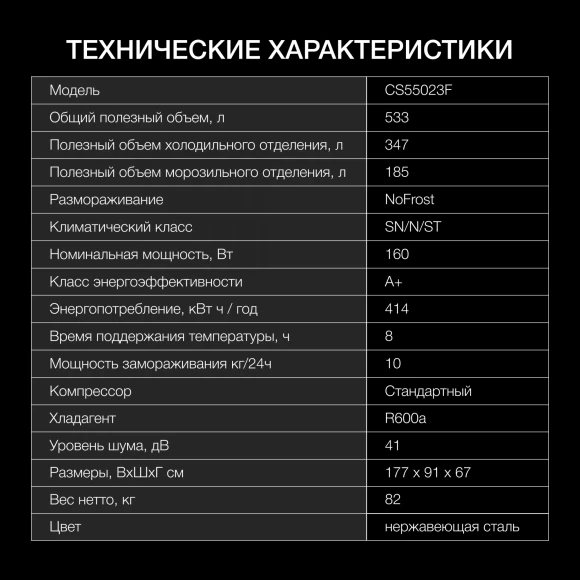 Холодильник Hyundai CS55023F 2-хкамерн. нержавеющая сталь Холодильник Hyundai CS55023F 2-хкамерн. нержавеющая сталь