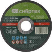Диск отрезной по мет. Сибртех 743097 d=115мм d(посад.)=22.2мм (угловые шлифмашины) (упак.:1шт)