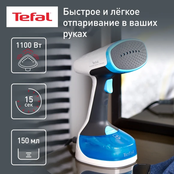 Отпариватель ручной Tefal DT7000E0 1100Вт белый/синий