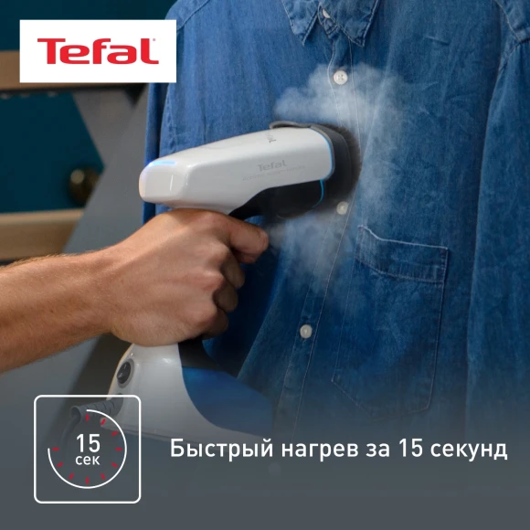 Отпариватель ручной Tefal DT7000E0 1100Вт белый/синий