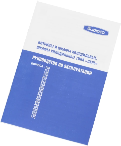 Морозильный ларь Бирюса Б-305KX белый 135Вт