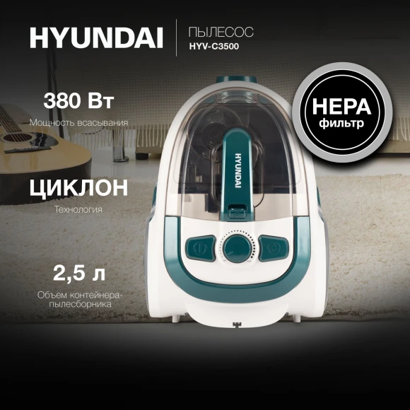 Пылесос Hyundai HYV-C3500 2220Вт белый/бирюзовый