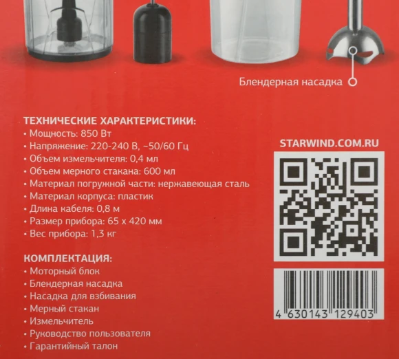 Блендер погружной Starwind SBP2200 850Вт черный/серебристый