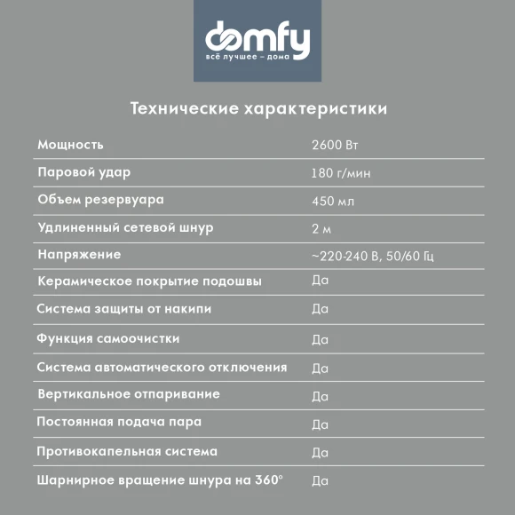 Утюг Domfy DSC-EI606 2600Вт черный/красный