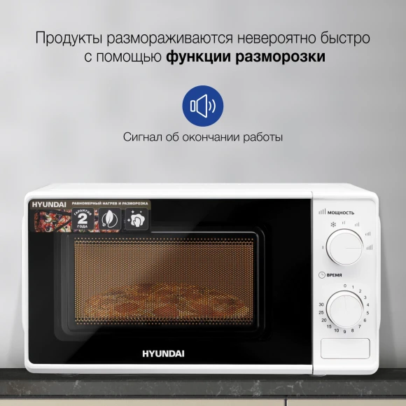 Микроволновая Печь Hyundai HYM-M2044 20л. 700Вт белый