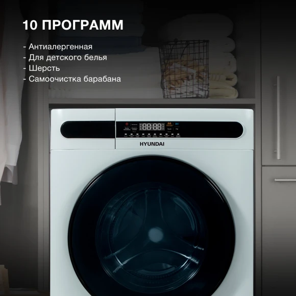 Стиральная машина Hyundai WMD8413 класс: A++ загр.фронтальная макс.:8кг (с сушкой) белый инвертор