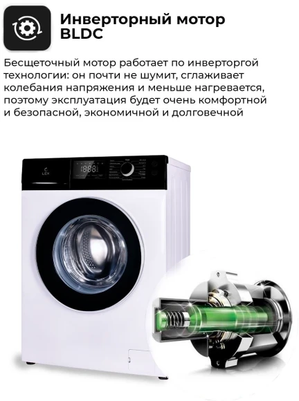 Стиральная машина Lex LWM08012WBLID класс: A+++ загр.фронтальная макс.:8кг белый инвертор Стиральная машина Lex LWM08012WBLID класс: A+++ загр.фронтальная макс.:8кг белый инвертор
