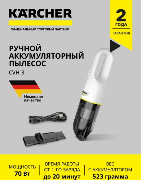 Пылесос ручной Karcher CVH 3 *EU 70Вт белый/черный Пылесос ручной Karcher CVH 3 *EU 70Вт белый/черный