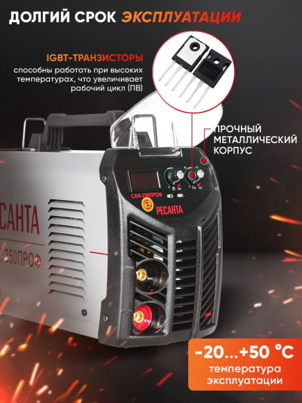 Сварочный аппарат Ресанта САИ 250ПРОФ инвертор ММА DC 4.8кВт