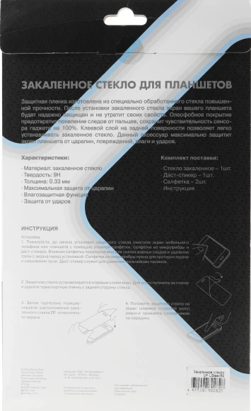 Защитное стекло для экрана прозрачная DF LSteel-65 для Lenovo M10 Plus 10.3" 1шт.