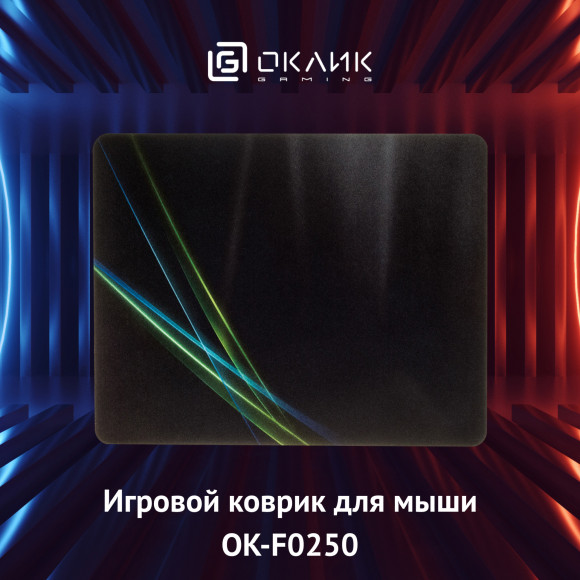 Коврик для мыши Оклик OK-F0250 Мини рисунок/линии неоновые 250x200x3мм Коврик для мыши Оклик OK-F0250 Мини рисунок/линии неоновые 250x200x3мм