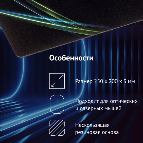 Коврик для мыши Оклик OK-F0250 Мини рисунок/линии неоновые 250x200x3мм Коврик для мыши Оклик OK-F0250 Мини рисунок/линии неоновые 250x200x3мм