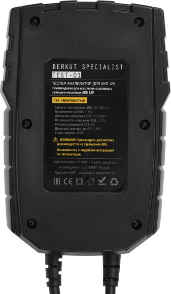 Тестер АКБ Berkut TEST-01