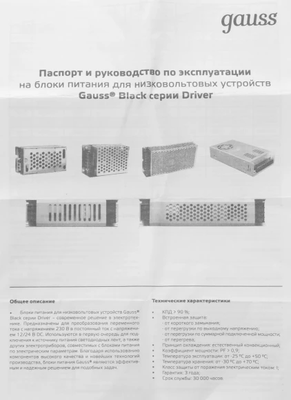 Блок питания Gauss 202003015 встраив. для лен.светод. черный