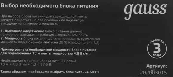 Блок питания Gauss 202003015 встраив. для лен.светод. черный