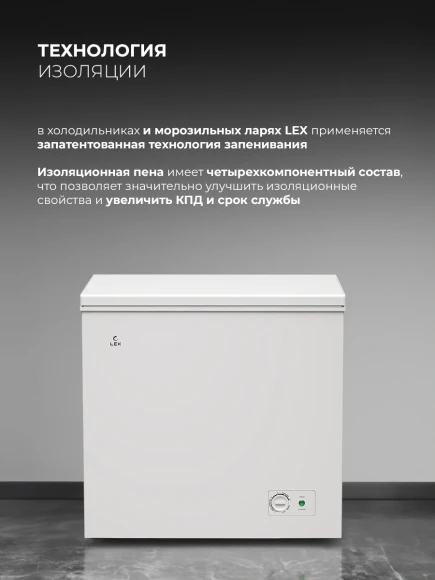 Морозильный ларь Lex LFR218 белый