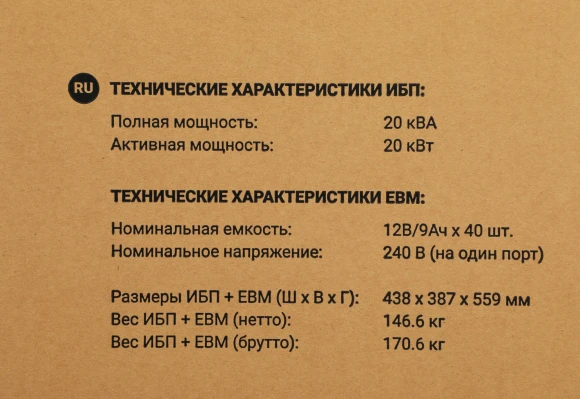 Источник бесперебойного питания Ippon Innova Unity RT 3-3 20K 20000Вт 20000ВА черный