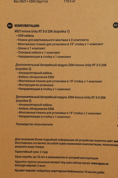 Источник бесперебойного питания Ippon Innova Unity RT 3-3 20K 20000Вт 20000ВА черный