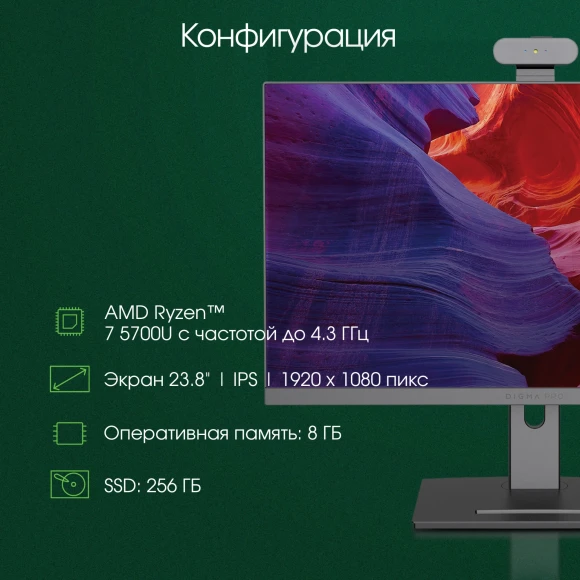 Моноблок Digma Pro Vision 23.8" Full HD Ryzen 7 5700U (1.8) 8Gb SSD256Gb RGr CR Windows 11 Pro Eth WiFi BT 90W клавиатура мышь Cam черный 1920x1080