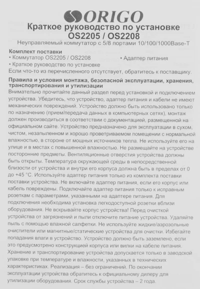 Коммутатор Origo OS2208 OS2208/A1A 8x1Гбит/с неуправляемый