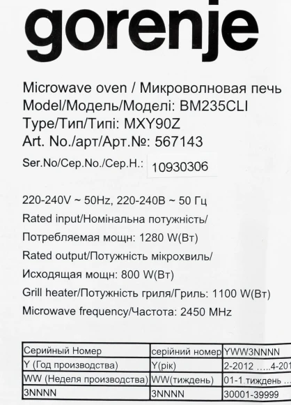 Микроволновая печь Gorenje BM235CLI 23л. 800Вт слоновая кость (встраиваемая)